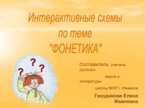 Фонетика