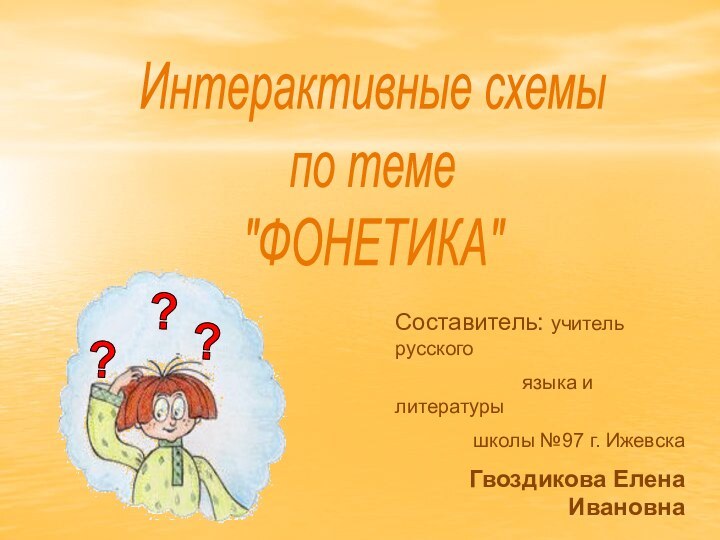 Интерактивные схемыпо теме