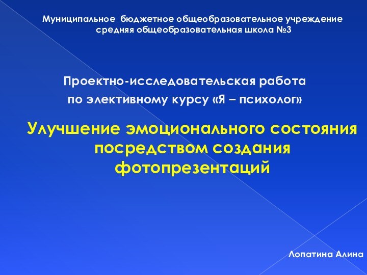 Муниципальное бюджетное общеобразовательное учреждение  средняя общеобразовательная школа №3