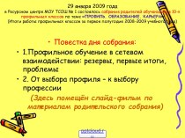 Образовательно-профессиональный маршрут