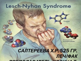 Салтереева Х.Р. 525 гр. леч/факпреподаватель: Козина Т.Ф.