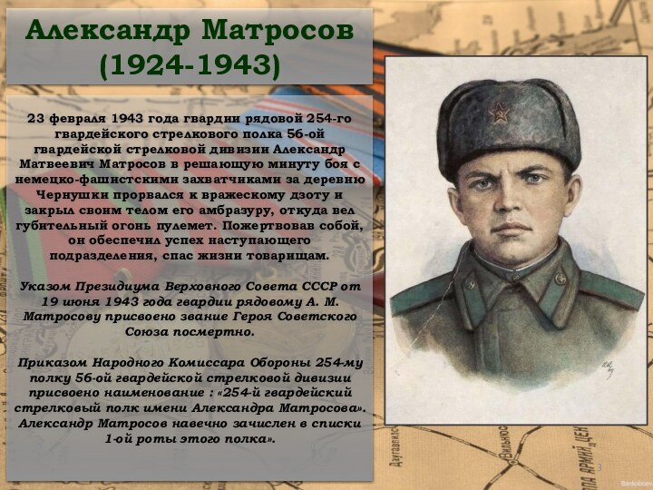 Картина александр матросов