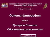 Человек как духовное существо