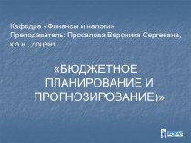 Механизм рассмотрения и утверждения федерального бюджета на очередной финансовый год