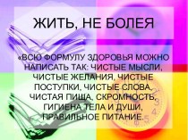 Советы для здоровья