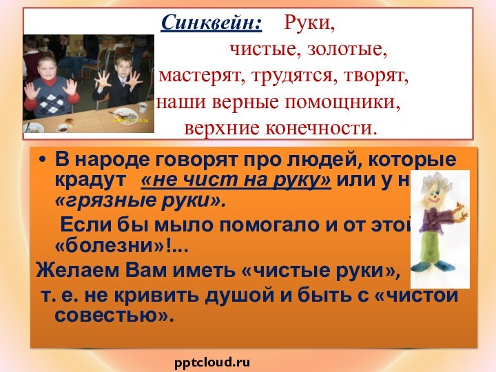 Синквейн:  Руки,