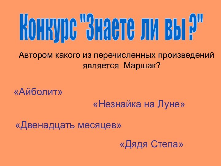 Конкурс 