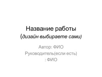 Шаблон презентации на тему генеалогического древа