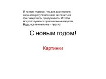 Новогодние картинки