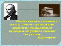 Формирование устойчивого интереса к географии