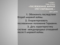 Послевоенное мирное урегулирование