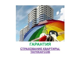 ОСАО РЕСО-ГАРАНТИЯ