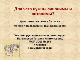 Синонимы и антонимы