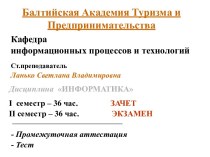 Аттестация по информатике