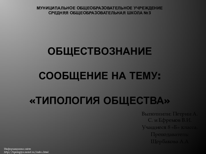 Муниципальное общеобразовательное учреждение  средняя общеобразовательная школа №3