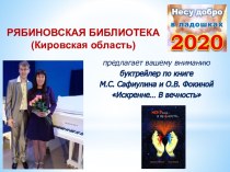 Буктрейлер по книге Ольги Фокиной