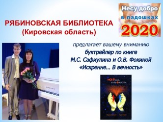 Буктрейлер по книге Ольги Фокиной