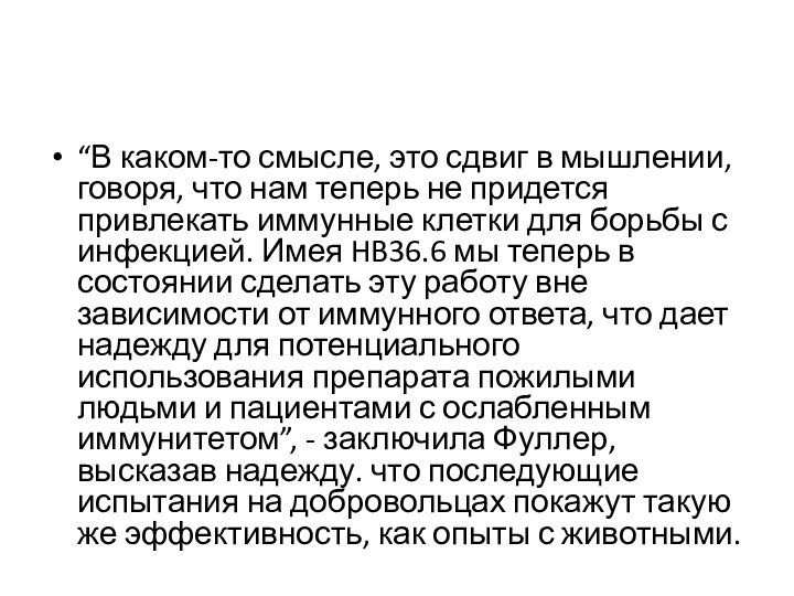 “В каком-то смысле, это сдвиг в мышлении, говоря, что нам теперь не