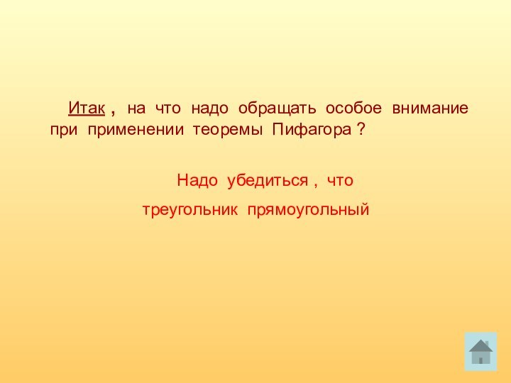 Итак , на что надо обращать особое внимание при