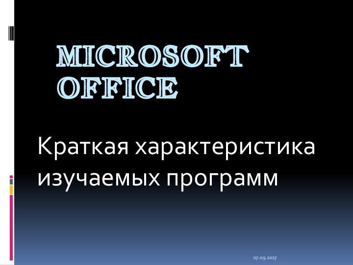 Microsoft officeКраткая характеристика изучаемых программ