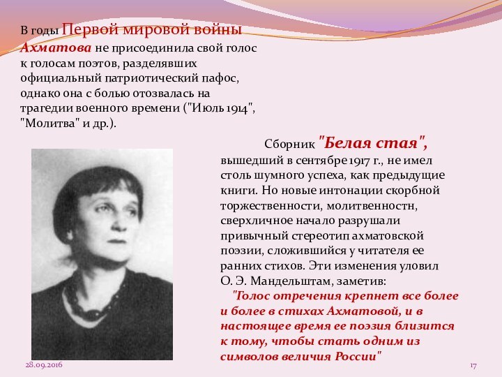 Белая стая ахматова анализ стихотворения. Июль 1914 Ахматова. Ахматова июль 1914 стихотворение. Ахматова первая мировая. Ранняя поэзия Ахматовой.