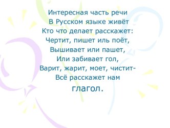 Глагол