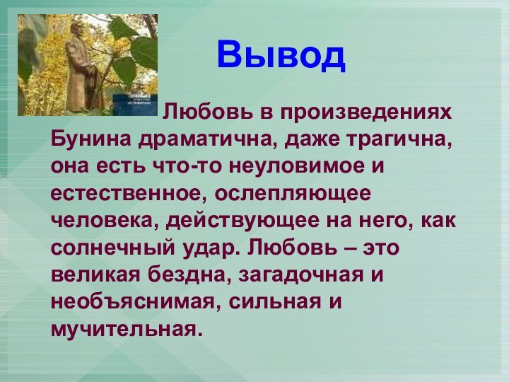 Вывод