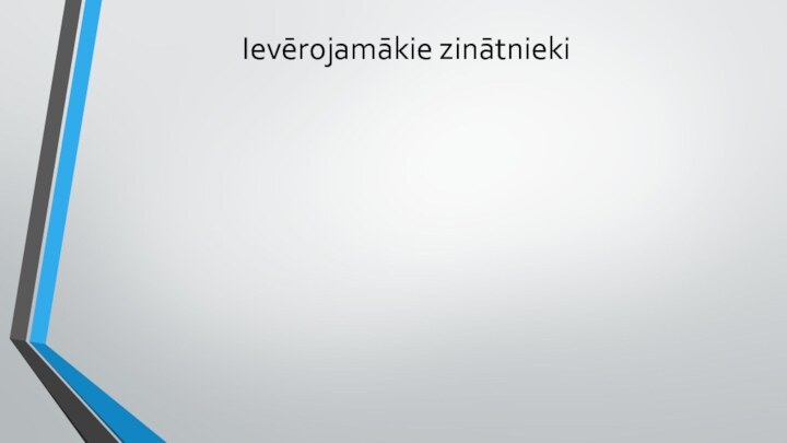 Ievērojamākie zinātnieki