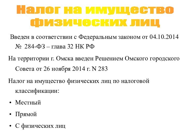 Введен в соответствии с Федеральным законом от 04.10.2014 № 284-ФЗ –