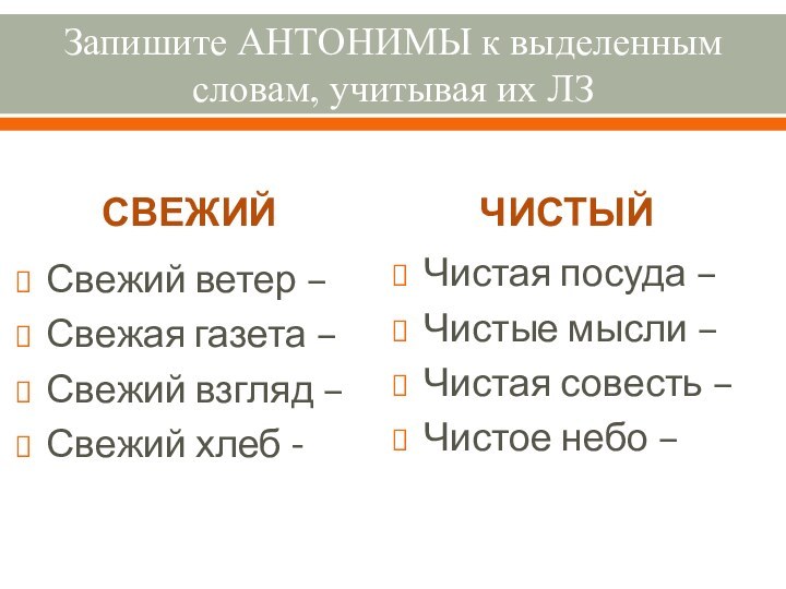 Наивный антоним. Синоним к слову чистый. Подобрать к словам синонимы и антонимы. Словосочетания с антонимами. Свежий ветер антоним.