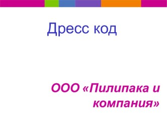 Деловой стиль в одежде: Прическа.