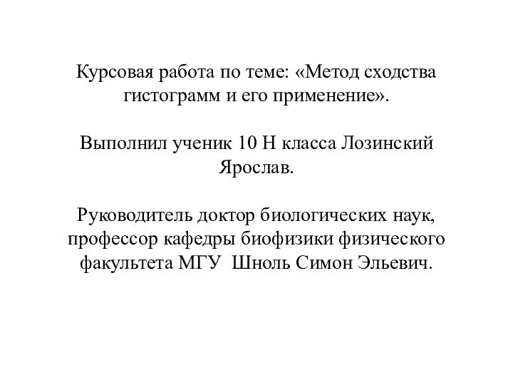 Курсовая работа по теме: «Метод сходства гистограмм и его применение».