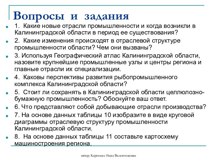 автор: Карезина Нина ВалентиновнаВопросы и задания1. Какие новые отрасли промышленности и когда