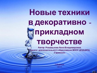 Виды декоративно-прикладного искусства