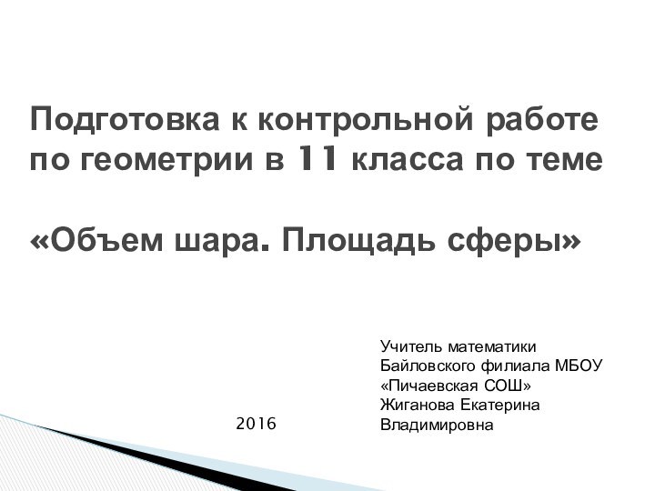 Подготовка к контрольной работе по геометрии в 11 класса по теме