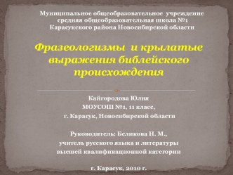 Крылатые выражения библейского происхождения