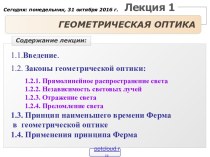 Законы геометрической оптики