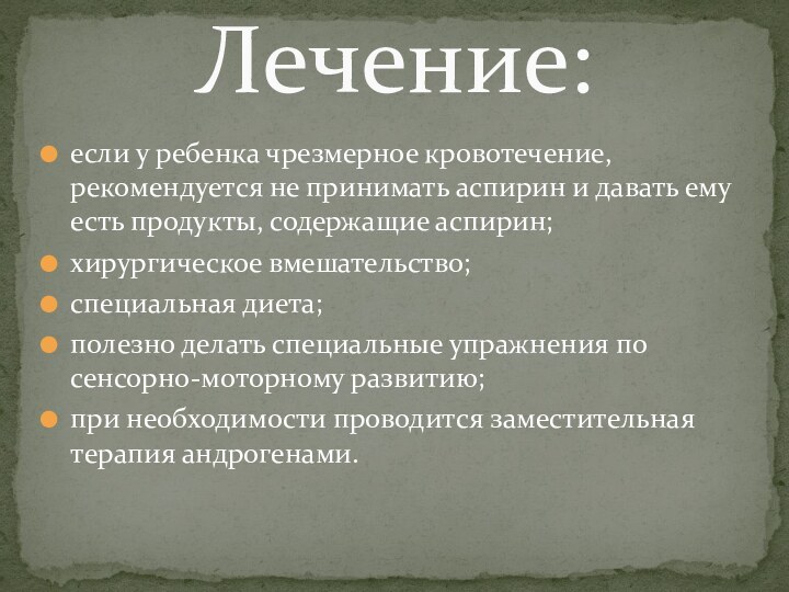 если у ребенка чрезмерное кровотечение, рекомендуется не принимать аспирин и давать ему