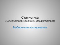 Статистика