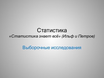 Статистика