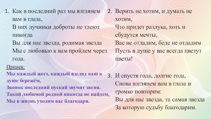 Как в последний раз мы взглянем вам в глаза, В них лучинки