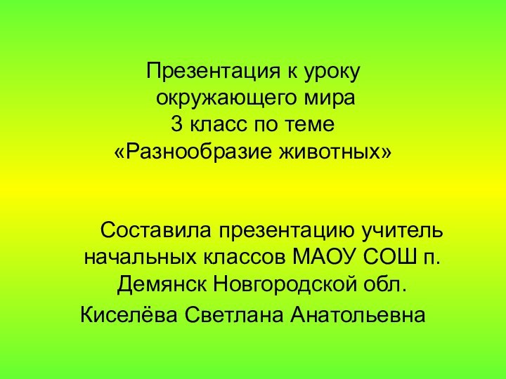 Презентация к уроку   окружающего мира  3 класс по теме