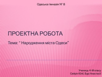 Проектна робота