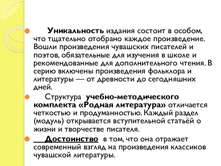 Уникальность издания состоит в особом, что тщательно отобрано каждое