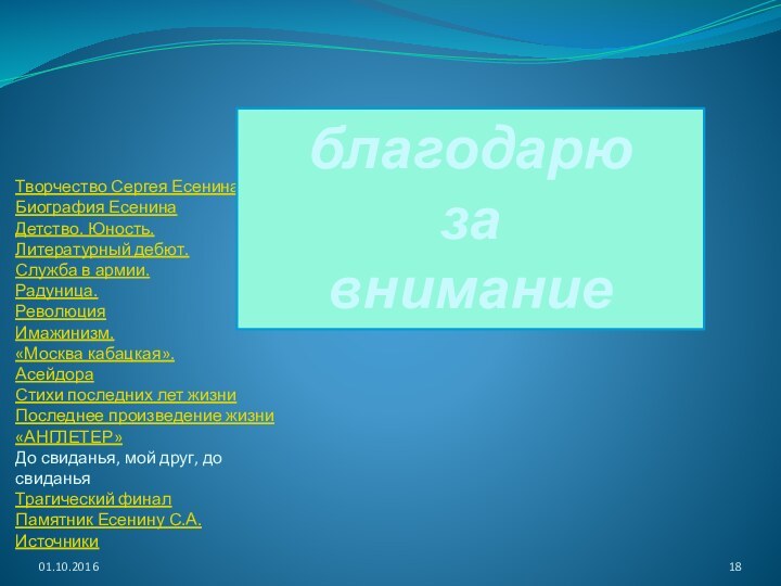 Творчество Сергея Есенина. Биография Есенина Детство. Юность. Литературный дебют. Служба в армии.