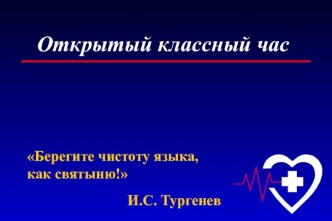 Трудно ли говорить правильно или сквернословие и здоровье