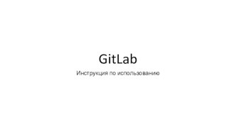 Gitlab