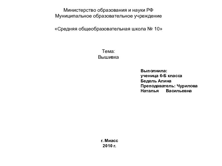 Министерство образования и науки РФ  Муниципальное образовательное учреждение «Средняя общеобразовательная школа