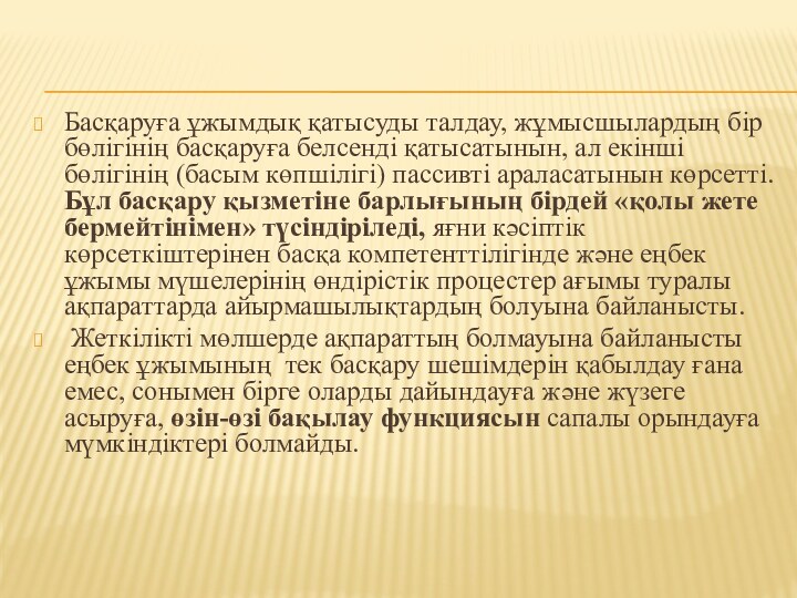 Басқаруға ұжымдық қатысуды талдау, жұмысшылардың бір бөлігінің басқаруға белсенді қатысатынын, ал екінші