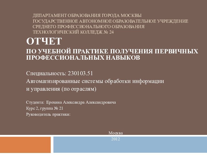 Департамент образования города Москвы государственное автономное образовательное учреждение  среднего профессионального образования